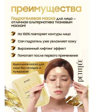 Petitfee Facial masks with gold - Buy Online on GoSupps.com