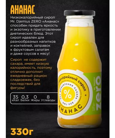 MR DJEMIUS ZERO Low -calorie syrup without sugar pineapple - Buy Online on GoSupps.com