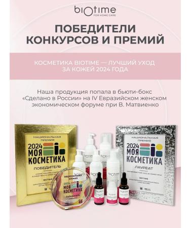 BIOTIME Facial tonic moisturizing anti -aging with peptides and aloe - Buy Online on GoSupps.com