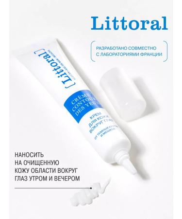 Littoral Cream from dark circles and bags of littail 20 ml - Buy Online on GoSupps.com