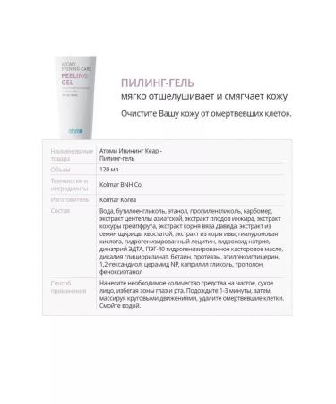 Atomy Atomi Piling facial gel - Buy Online on GoSupps.com