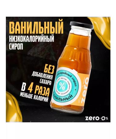 MR DJEMIUS ZERO Low -calorie syrup without sugar vanilla