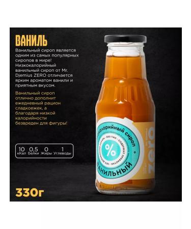 MR DJEMIUS ZERO Low -calorie syrup without sugar vanilla - Buy Online on GoSupps.com