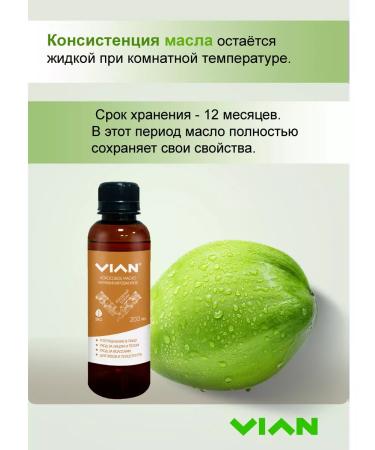 VIAN Coconut oil unrefined body - Buy Online on GoSupps.com
