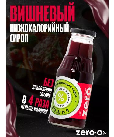 MR DJEMIUS ZERO Low -calorie syrup without sugar cherry