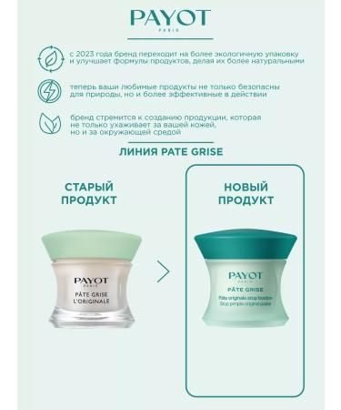 PAYOT Paste cream for PATE GRISE problem skin paste 15 ml - Buy Online on GoSupps.com