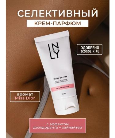 INLY Extraulflowing cream with the aroma of iris and sandalwood