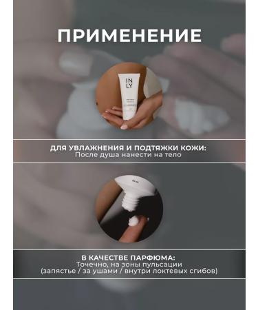 INLY Extraulgent cream with the aroma of jasmine and vanilla - Buy Online on GoSupps.com