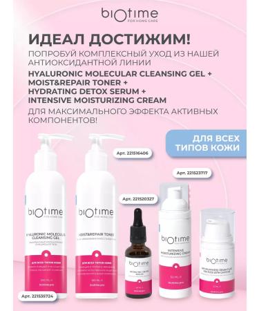 BIOTIME Eye cream from edema of dark circles under the eyes with caffeine - Buy Online on GoSupps.com