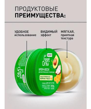 Salton feet only Cream wax for very dry skin and body skin 100 ml - Buy Online on GoSupps.com