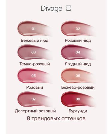 DIVAGE Lipstick glossy liquid liquid Butter Gloss tone 02 - Buy Online on GoSupps.com