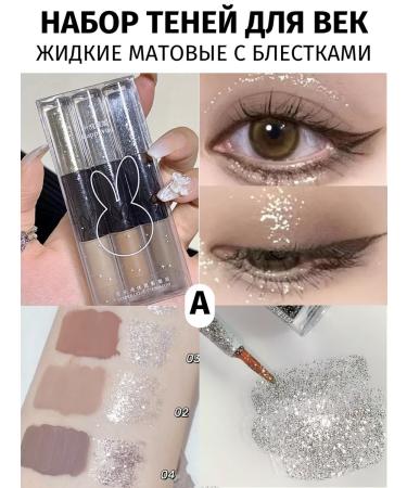 LUCKYBOOM Set of liquid shadows for the eyelids matte shiny cream