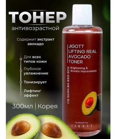 Jigott Toner rejuvenating moisturizing with avocados
