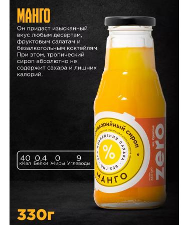 MR DJEMIUS ZERO Low -calorie syrup without sugar mango - Buy Online on GoSupps.com