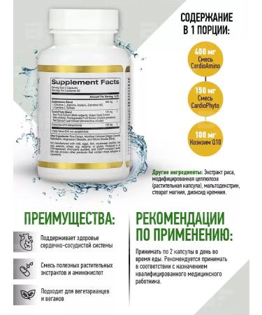 California Gold Nutrition Cardio Cardio Complex 60 Capsules Cardios - Buy Online on GoSupps.com