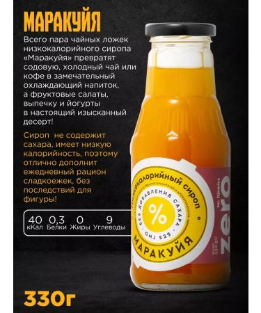 MR DJEMIUS ZERO Low -calorie syrup without sugar marakuya - Buy Online on GoSupps.com