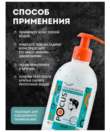 POCUS Shaving gel Falling 500 ml - Buy Online on GoSupps.com