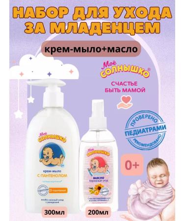 AVANTA JSC Children's set for baby care 1+1