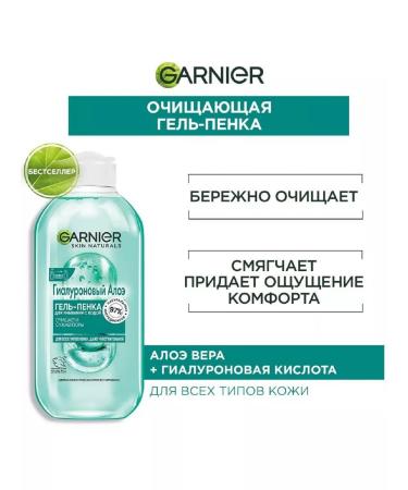 Garnier Gel-peel for washing. Hyaluronic aloe 200ml - Buy Online on GoSupps.com
