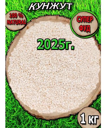 FruityNuts Sesame white 1 kg purified