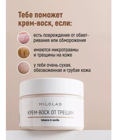 MILOLAB Cream-Vosk from cracks with the aroma Tabacco & Vanille - Buy Online on GoSupps.com