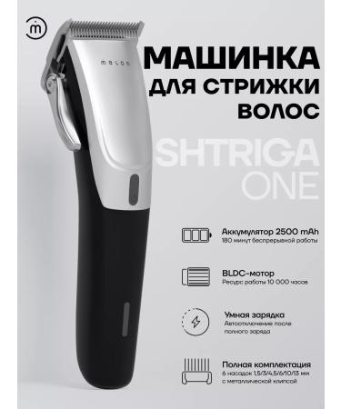 Melon Pro Professional hair cutting machine with nozzles