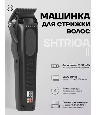 Melon Pro Professional hair cutting machine 6 nozzles