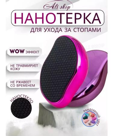 Amor Fati Nano's foot grater and pedicure