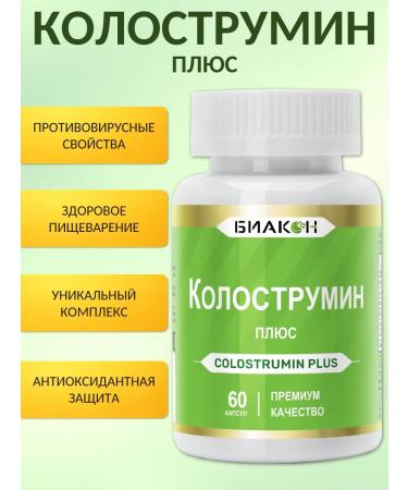 BIACON Kolostrumin Plus. Colostrum is a colostrum and a complex of extracts - Buy Online on GoSupps.com