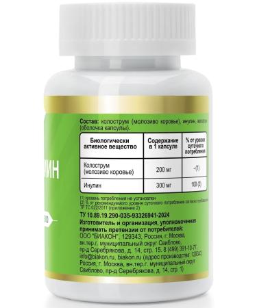 BIACON Kolostrumin Prebio. Colostrum colostrum + inulin prebiotic - Buy Online on GoSupps.com