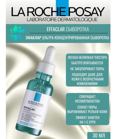LA Roche-Posay Efaclar ultra serum against imperfections post -acne 30ml - Buy Online on GoSupps.com