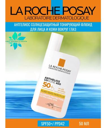LA ROCHEPOSAY ANTGELIOS FLUIED UV-mune tonir SPF50+ 50ml