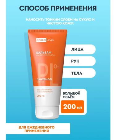Pharmlevel Panthenol balm for children and adults 200 ml - Buy Online on GoSupps.com