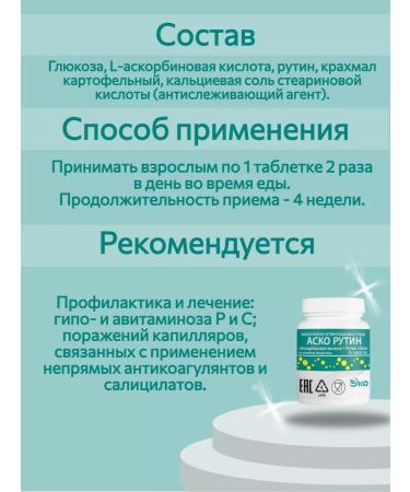 Ecotech Askorutin for veins 50tab - Buy Online on GoSupps.com