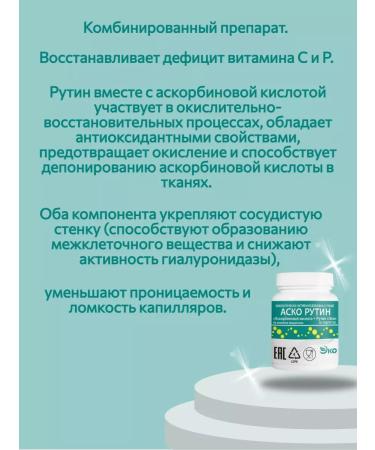 Ecotech Askorutin for veins 50tab - Buy Online on GoSupps.com