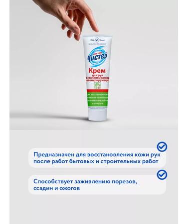Nevskaya Cosmetics Hand cream Mr. Clead Restoring 100ml 2 pcs - Buy Online on GoSupps.com