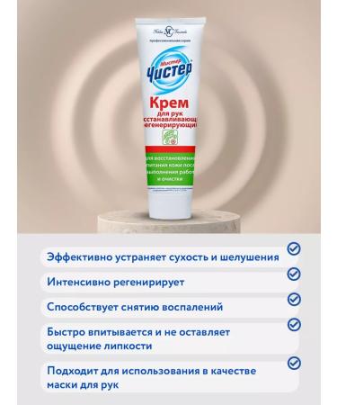 Nevskaya Cosmetics Hand cream Mr. Clead Restoring 100ml 4 pcs - Buy Online on GoSupps.com