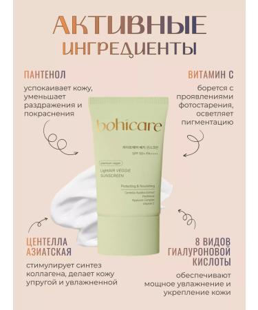 bohicare Sunscreen for the face and body SPF 50 50 ml - Buy Online on GoSupps.com