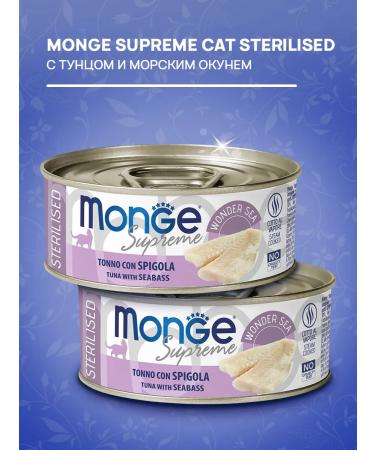 MONGE SUPREME food for sterilized cats Tunny perch 80 g 12pcs - Buy Online on GoSupps.com