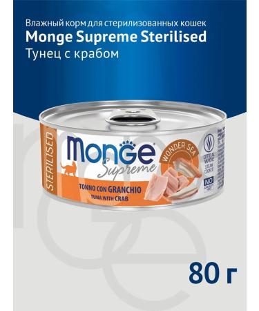 MONGE Supreme food for sterilized cats Tuna Crab 80 g 12 pcs - Buy Online on GoSupps.com
