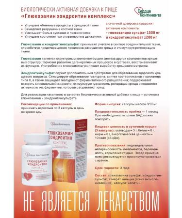 THE HEART OF THE CONTINENT Glucosamine chondroitin complex caps. 910mg No. 60 - Buy Online on GoSupps.com