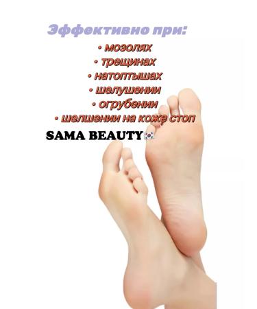 SAMA BEAUTY Hare cosmetics exfoliating socks-peeling legs - Buy Online on GoSupps.com