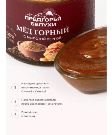 Belukha Foothills Honey mountain natural multi -traffic with a ground perga 240 g - Buy Online on GoSupps.com