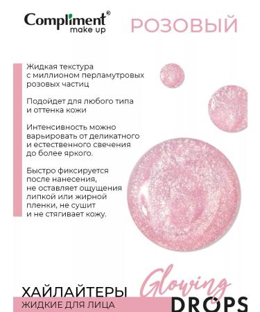 Compliment Facial liquid highlighter pink shine 18ml - Buy Online on GoSupps.com