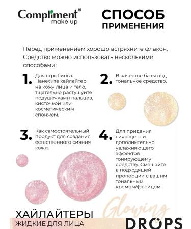 Compliment Facial liquid highlighter pink shine 18ml - Buy Online on GoSupps.com