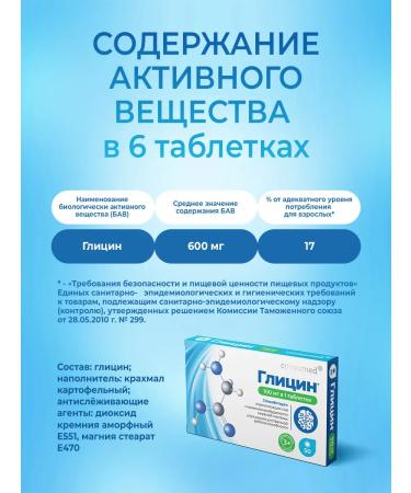 Consumed Glycine 100 mg for memory and attention for children 3+ and adults - Buy Online on GoSupps.com