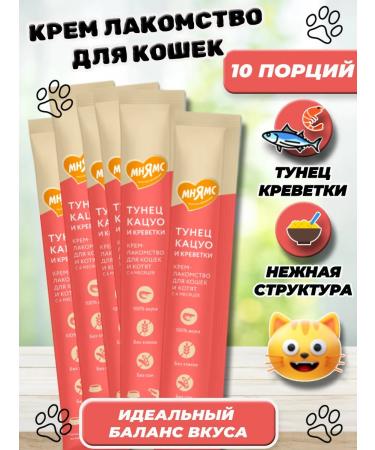 Mnyams Cream for cats tuna and shrimp 10 pcs