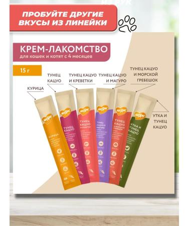 Mnyams Cream for cats tuna and shrimp 10 pcs - Buy Online on GoSupps.com