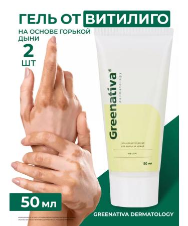 Greenativa Gel from vitiligo white stains of the skin 2 pcs