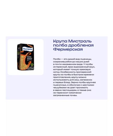 MISTRAL Polba Farmer Group 2*450g - Buy Online on GoSupps.com